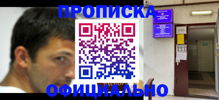 прописка от собственника в Тамбове